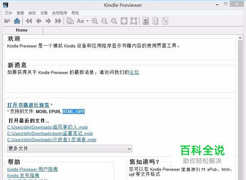[Kindle官方工具]edup电子书转换为mobi格式